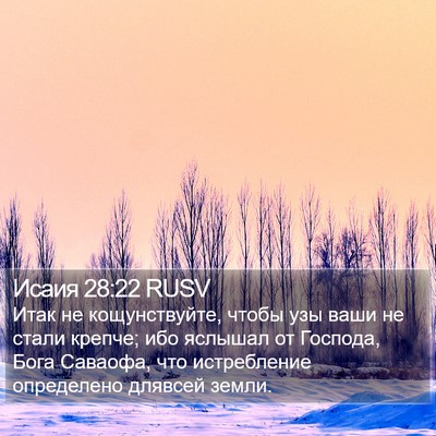 Исаия 28:22 RUSV Bible Verse Image
