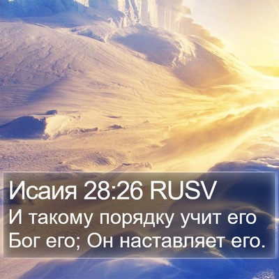 Исаия 28:26 RUSV Bible Verse Image