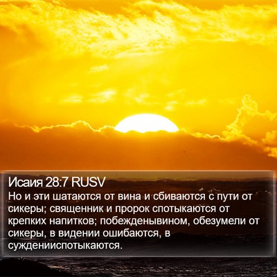 Исаия 28:7 RUSV Bible Verse Image