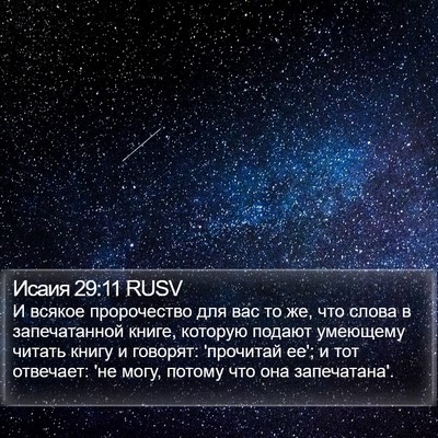 Исаия 29:11 RUSV Bible Verse Image