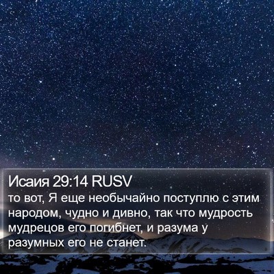 Исаия 29:14 RUSV Bible Verse Image