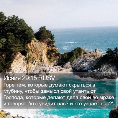 Исаия 29:15 RUSV Bible Verse Image