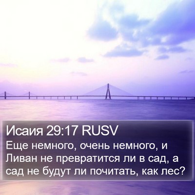 Исаия 29:17 RUSV Bible Verse Image