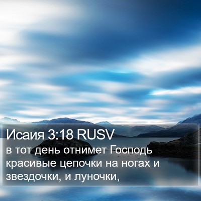Исаия 3:18 RUSV Bible Verse Image