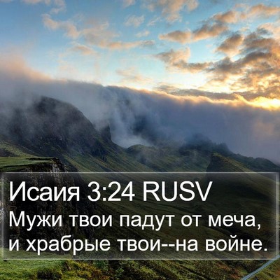 Исаия 3:24 RUSV Bible Verse Image