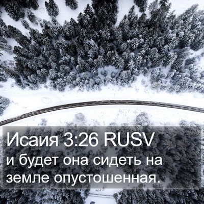 Исаия 3:26 RUSV Bible Verse Image