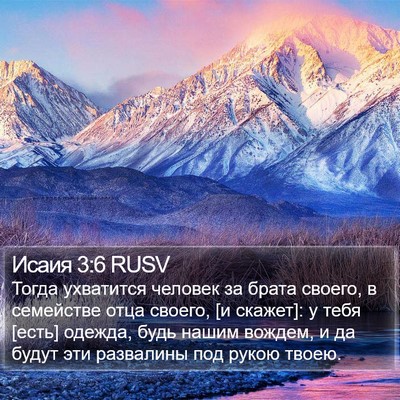Исаия 3:6 RUSV Bible Verse Image