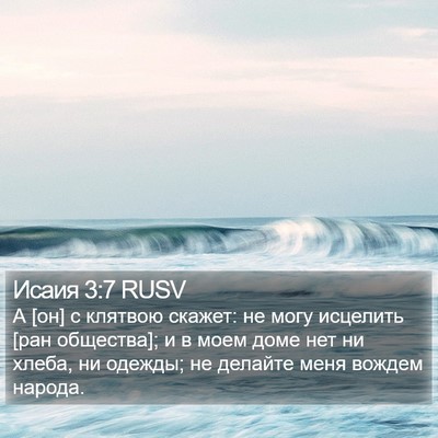 Исаия 3:7 RUSV Bible Verse Image