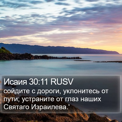Исаия 30:11 RUSV Bible Verse Image