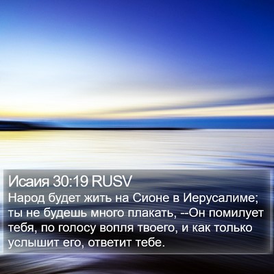 Исаия 30:19 RUSV Bible Verse Image