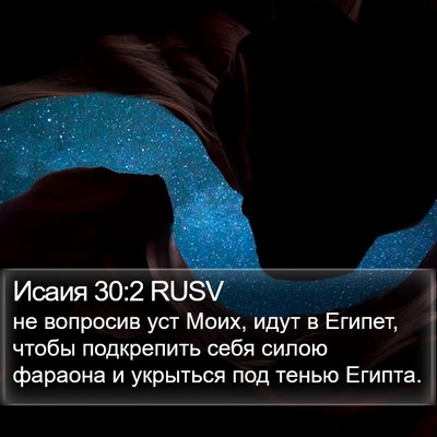 Исаия 30:2 RUSV Bible Verse Image