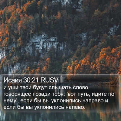 Исаия 30:21 RUSV Bible Verse Image