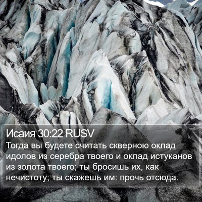 Исаия 30:22 RUSV Bible Verse Image