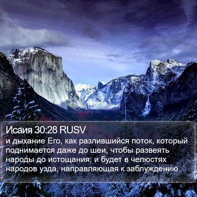 Исаия 30:28 RUSV Bible Verse Image