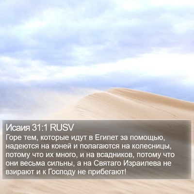 Исаия 31:1 RUSV Bible Verse Image