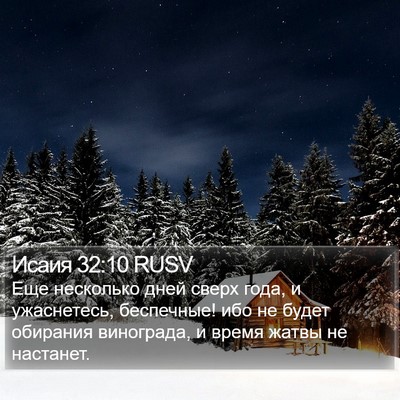 Исаия 32:10 RUSV Bible Verse Image