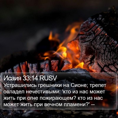 Исаия 33:14 RUSV Bible Verse Image