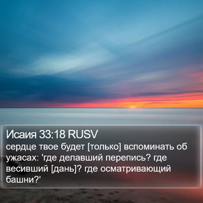 Исаия 33:18 RUSV Bible Verse Image