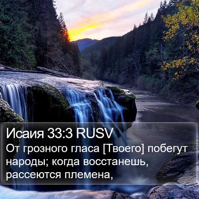 Исаия 33:3 RUSV Bible Verse Image