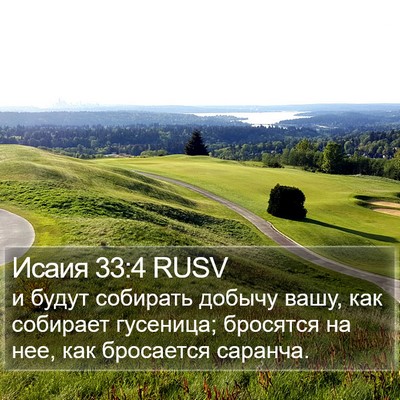 Исаия 33:4 RUSV Bible Verse Image
