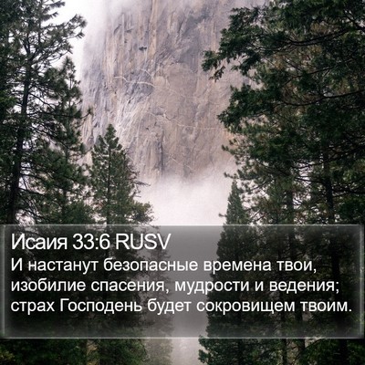Исаия 33:6 RUSV Bible Verse Image