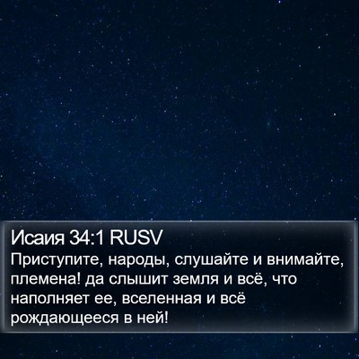 Исаия 34:1 RUSV Bible Verse Image