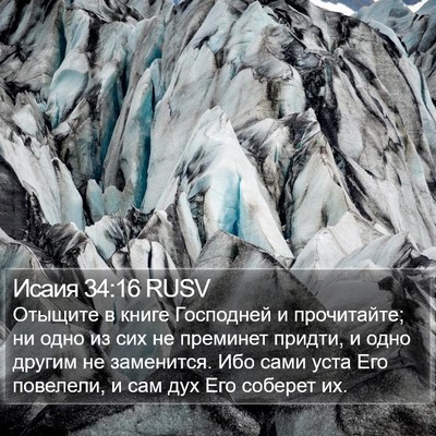 Исаия 34:16 RUSV Bible Verse Image