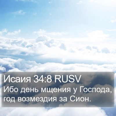 Исаия 34:8 RUSV Bible Verse Image