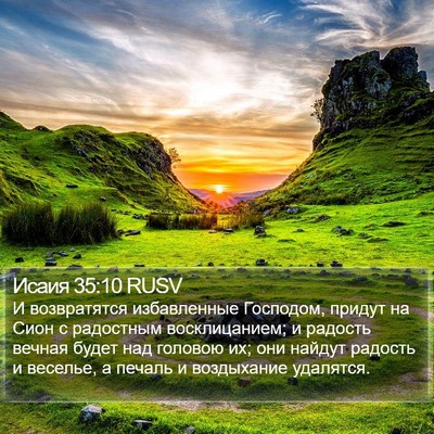 Исаия 35:10 RUSV Bible Verse Image