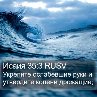 Исаия 35:3 RUSV Bible Verse Image
