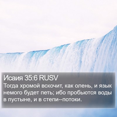 Исаия 35:6 RUSV Bible Verse Image