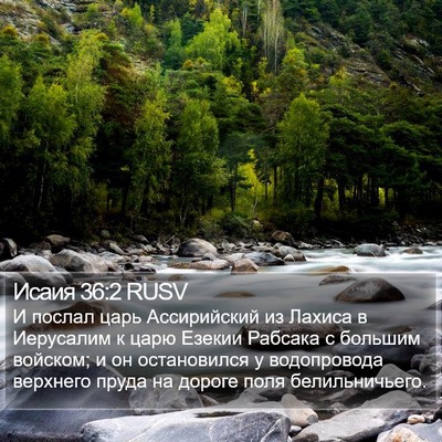 Исаия 36:2 RUSV Bible Verse Image