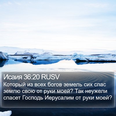 Исаия 36:20 RUSV Bible Verse Image