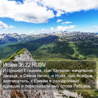 Исаия 36:22 RUSV Bible Verse Image