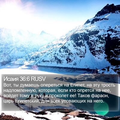Исаия 36:6 RUSV Bible Verse Image
