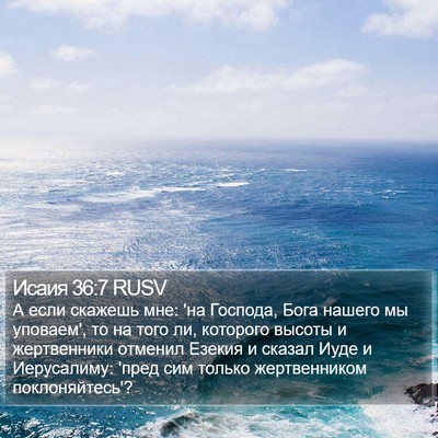 Исаия 36:7 RUSV Bible Verse Image
