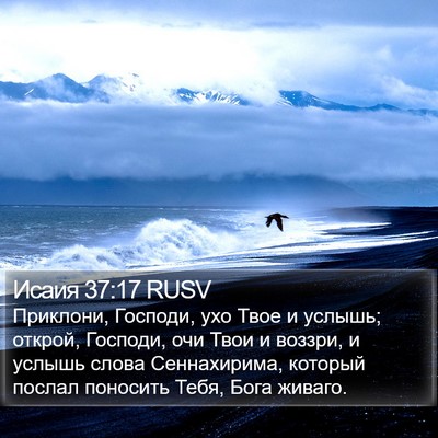 Исаия 37:17 RUSV Bible Verse Image