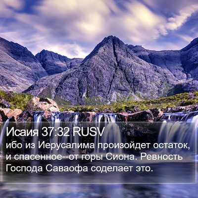 Исаия 37:32 RUSV Bible Verse Image