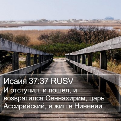 Исаия 37:37 RUSV Bible Verse Image