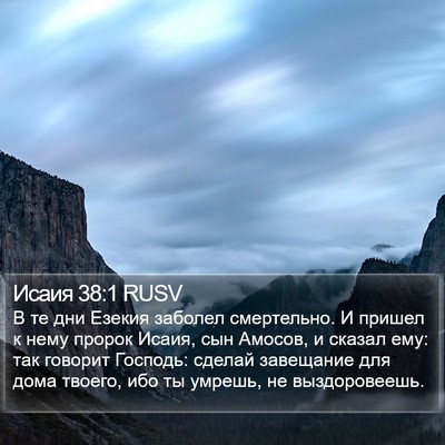 Исаия 38:1 RUSV Bible Verse Image