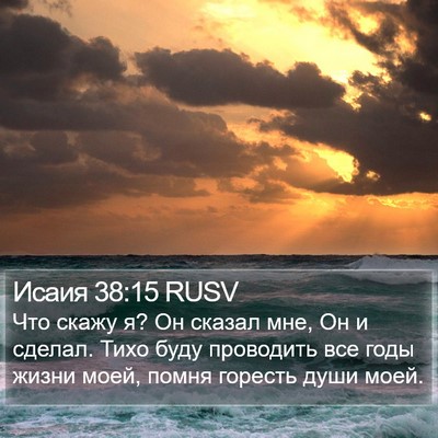 Исаия 38:15 RUSV Bible Verse Image