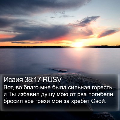 Исаия 38:17 RUSV Bible Verse Image