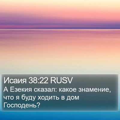 Исаия 38:22 RUSV Bible Verse Image