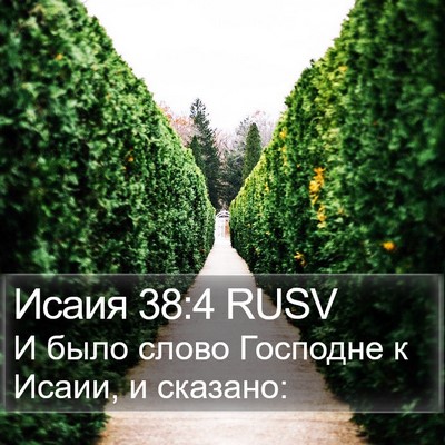 Исаия 38:4 RUSV Bible Verse Image