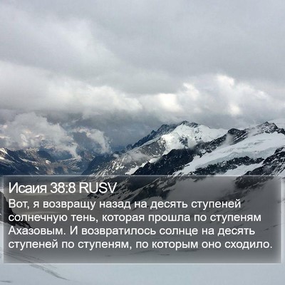 Исаия 38:8 RUSV Bible Verse Image