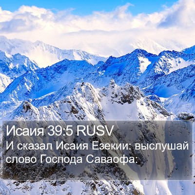 Исаия 39:5 RUSV Bible Verse Image