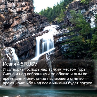 Исаия 4:5 RUSV Bible Verse Image