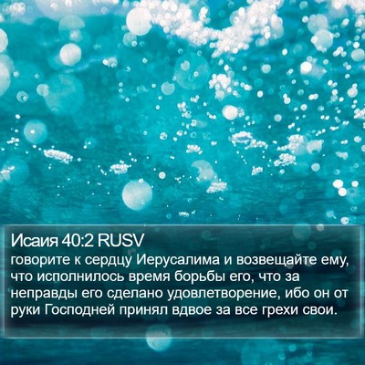 Исаия 40:2 RUSV Bible Verse Image