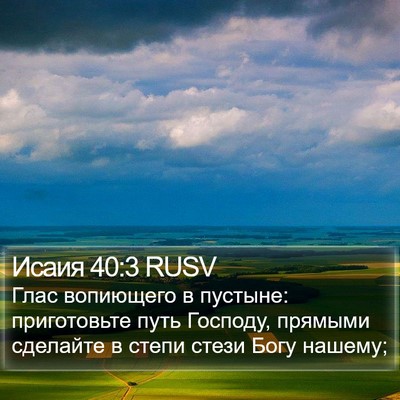 Исаия 40:3 RUSV Bible Verse Image