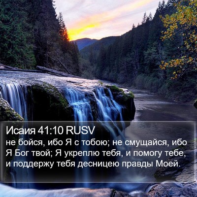 Исаия 41:10 RUSV Bible Verse Image